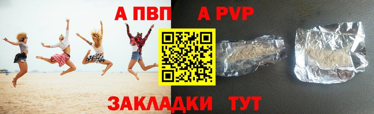 Alpha PVP Crystall Белорецк