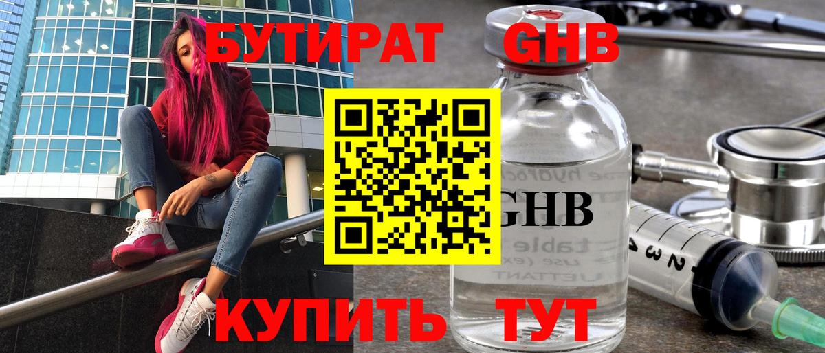 Бутират буратино Белорецк