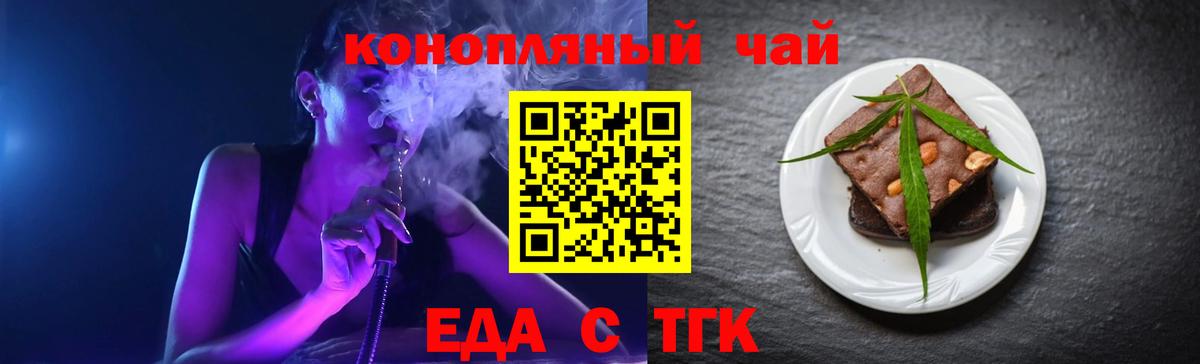 Печенье с ТГК марихуана Белорецк