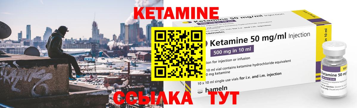 КЕТАМИН VHQ Белорецк