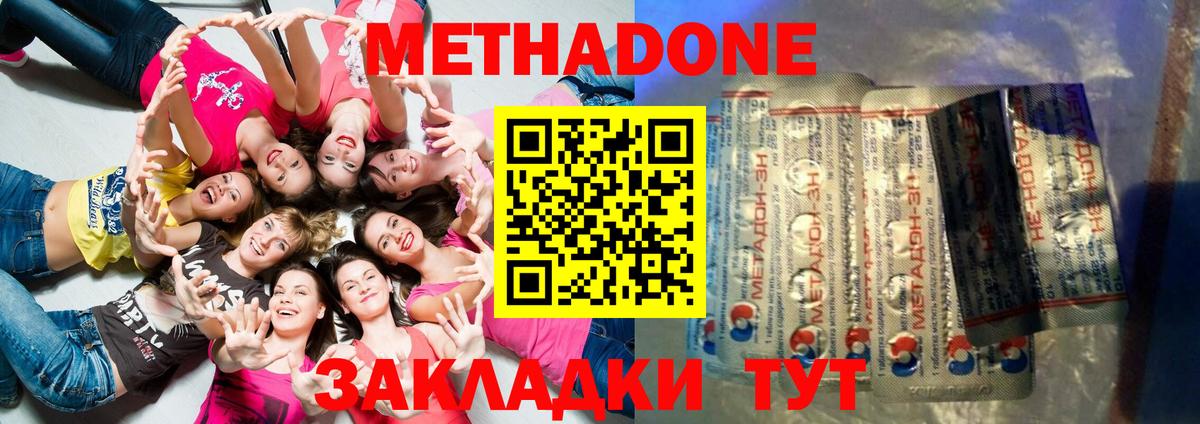 МЕТАДОН methadone Белорецк